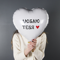 Сердце, Люблю Тебя, Белый